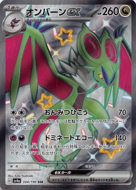 Noivern ex (JP) — Shiny Treasure ex 334/190