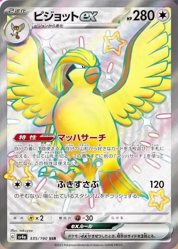 Pidgeot ex (JP) — Shiny Treasure ex 335/190