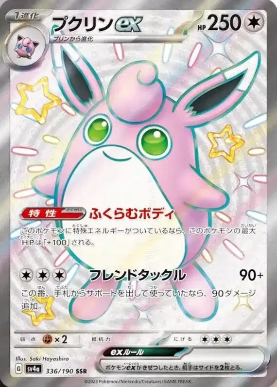 Wigglytuff ex (JP) — Shiny Treasure ex 336/190