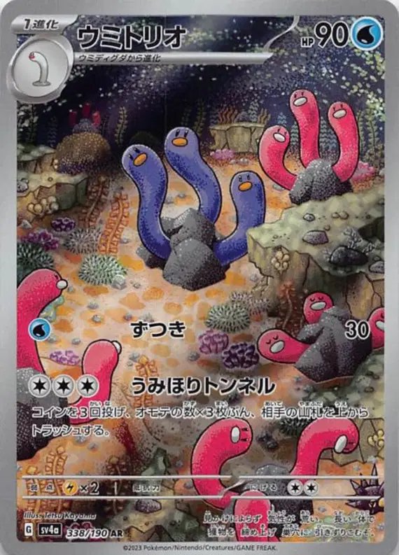 Wugtrio (JP) — Shiny Treasure ex 338/190
