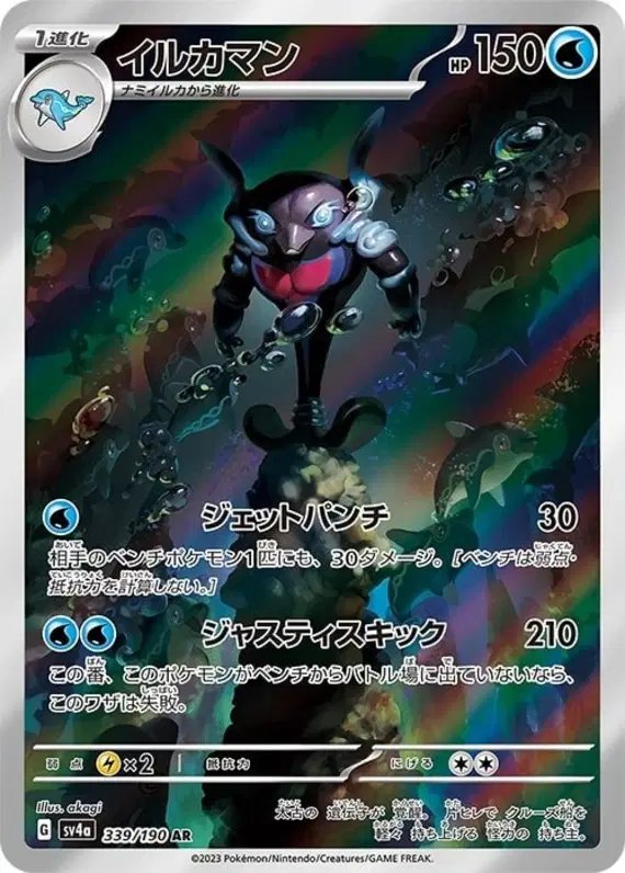 Palafin (JP) — Shiny Treasure ex 339/190