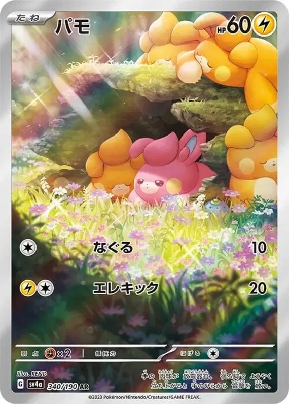 Pawmi (JP) — Shiny Treasure ex 340/190