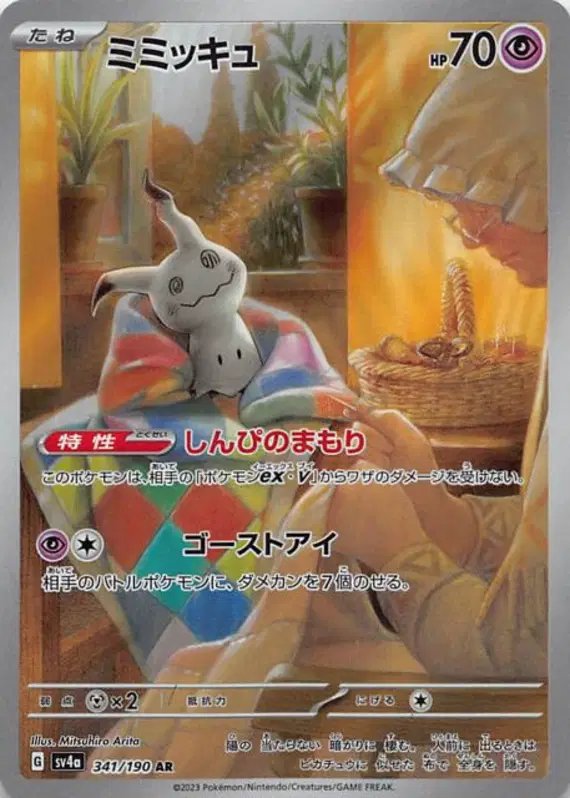 Mimikyu (JP) — Shiny Treasure ex 341/190