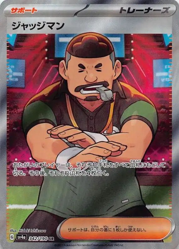 Judge (JP) — Shiny Treasure ex 342/190