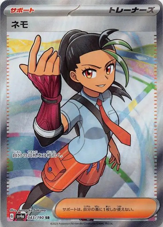 Nemona (JP) — Shiny Treasure ex 343/190