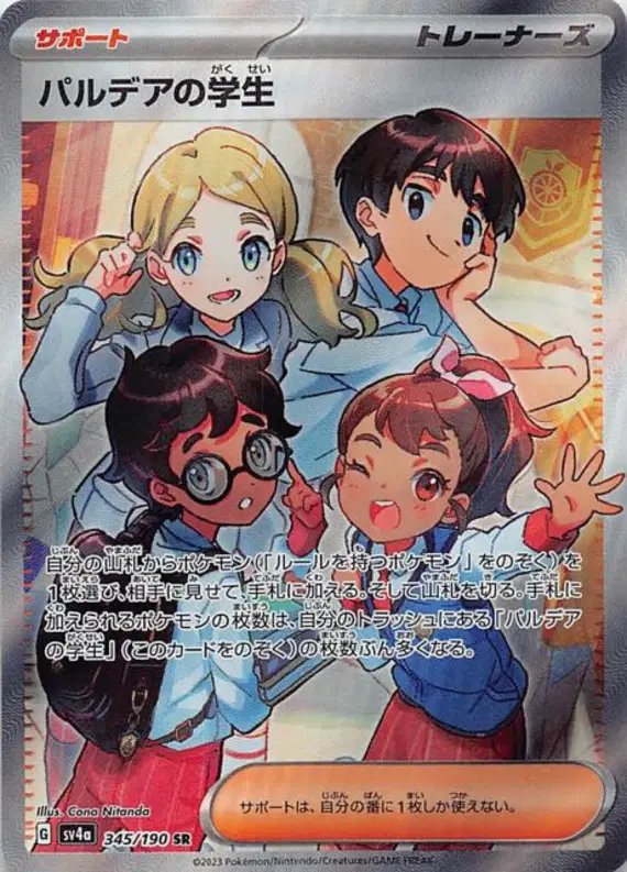Students of Paldea (JP) — Shiny Treasure ex 345/190