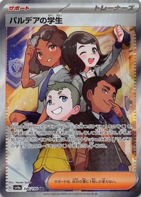 Students of Paldea (JP) — Shiny Treasure ex 346/190