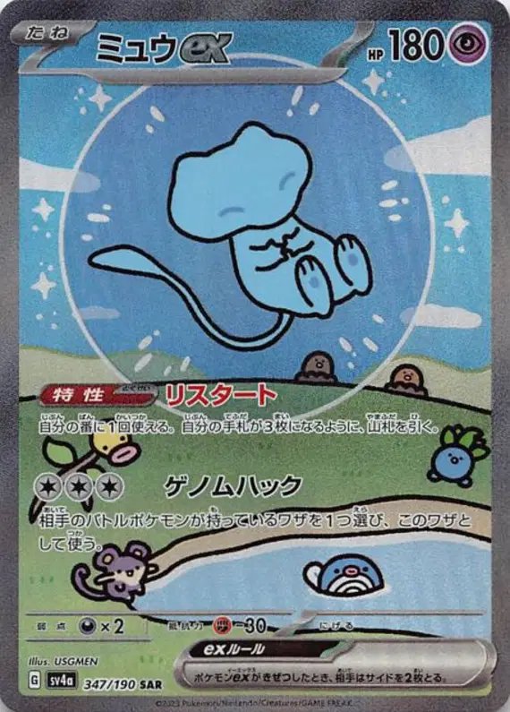 Mew ex (JP) — Shiny Treasure ex 347/190