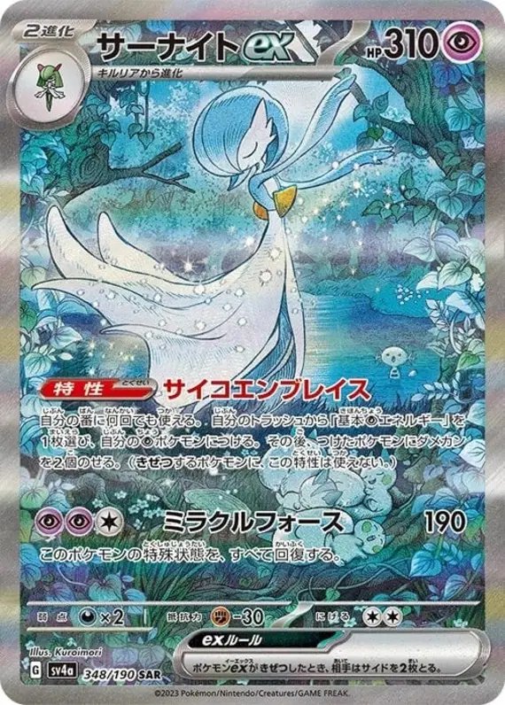Gardevoir ex (JP) — Shiny Treasure ex 348/190