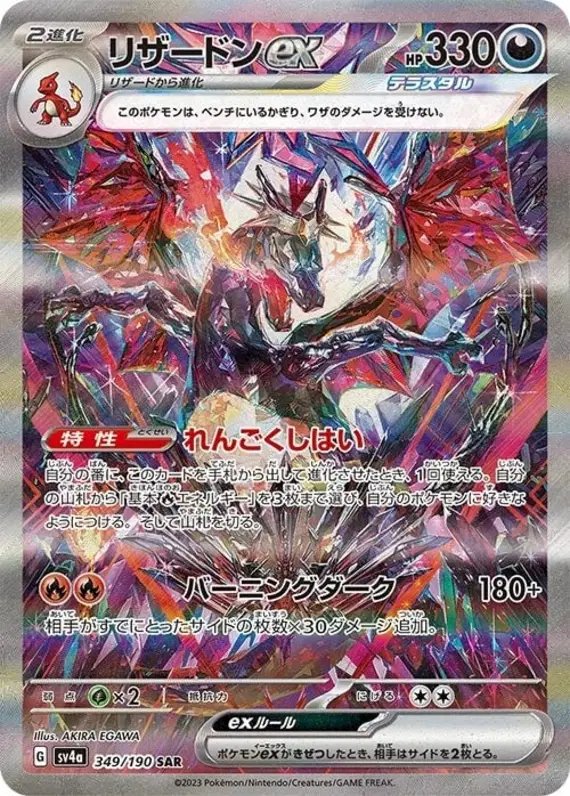 Charizard ex (JP) — Shiny Treasure ex 349/190