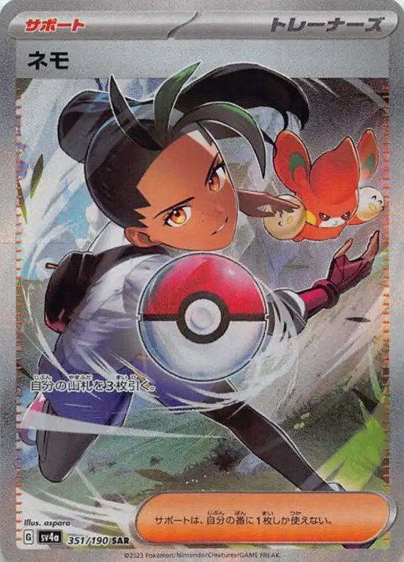 Nemona (JP) — Shiny Treasure ex 351/190