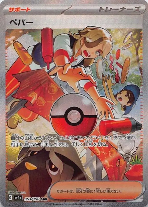 Arven (JP) — Shiny Treasure ex 353/190