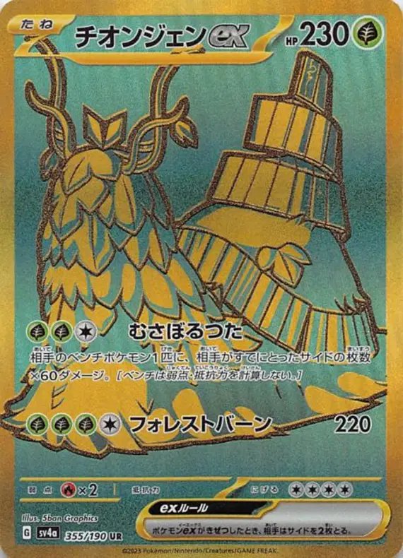 Wo-Chien  (JP) — Shiny Treasure ex 355/190