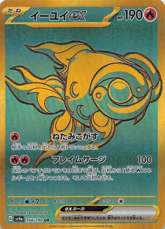 Chi-Yu  (JP) — Shiny Treasure ex 356/190