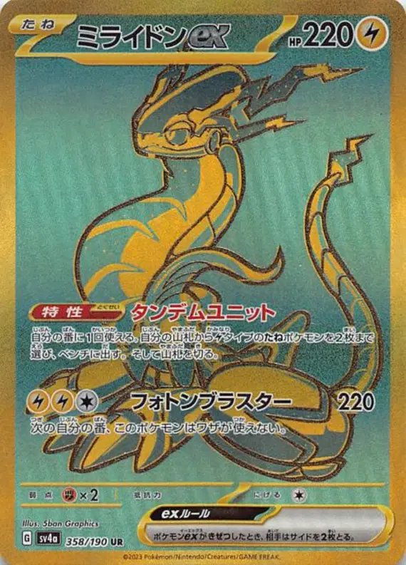 Miraidon ex (JP) — Shiny Treasure ex 358/190