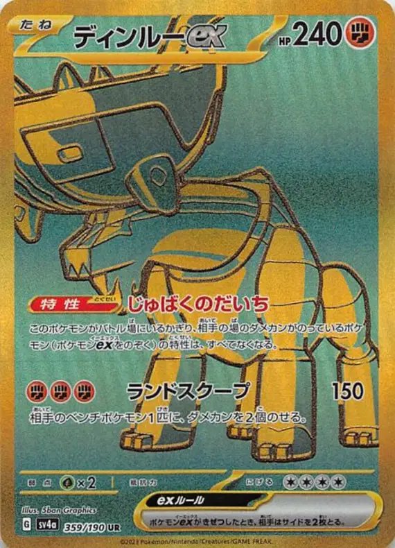 Ting-Lu  (JP) — Shiny Treasure ex 359/190