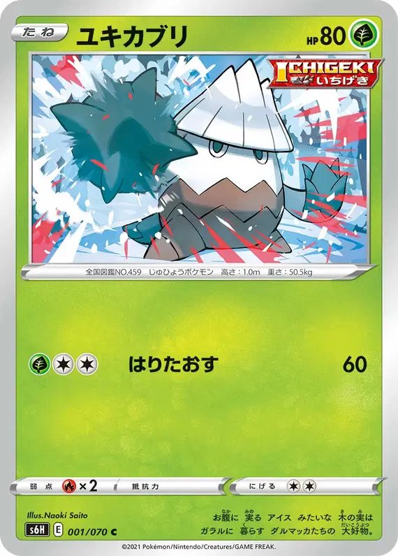 Snover (JP) — Silver Lance 001/070