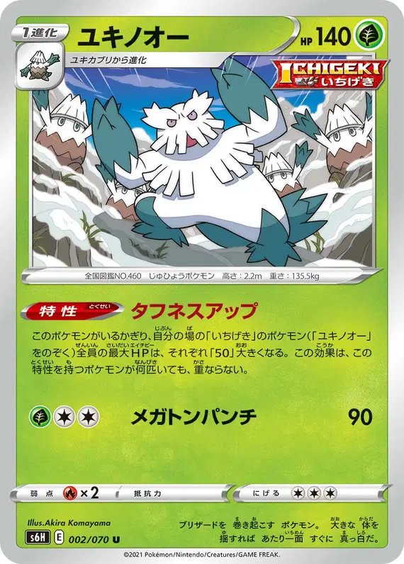 Abomasnow (JP) — Silver Lance 002/070