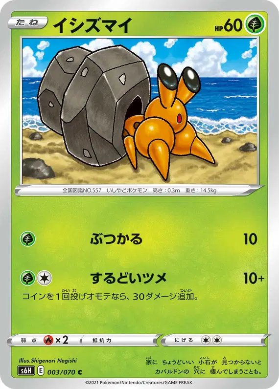 Dwebble (JP) — Silver Lance 003/070