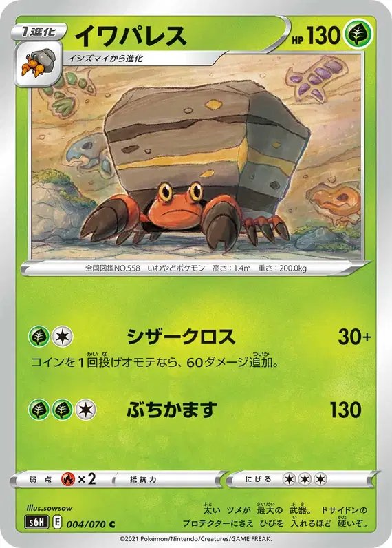 Crustle (JP) — Silver Lance 004/070