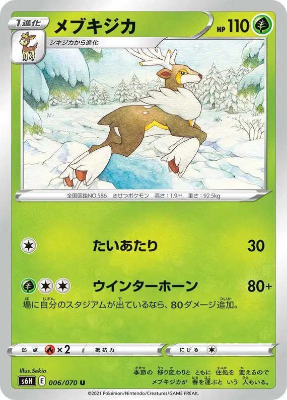 Sawsbuck (JP) — Silver Lance 006/070