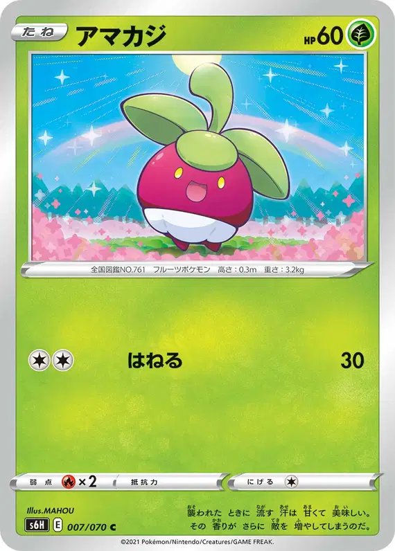 Bounsweet (JP) — Silver Lance 007/070