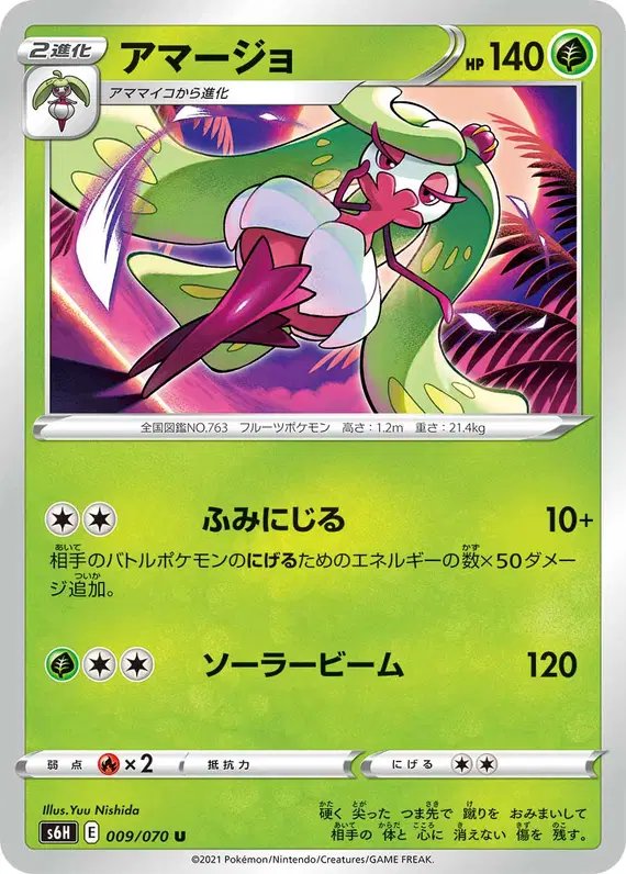 Tsareena (JP) — Silver Lance 009/070
