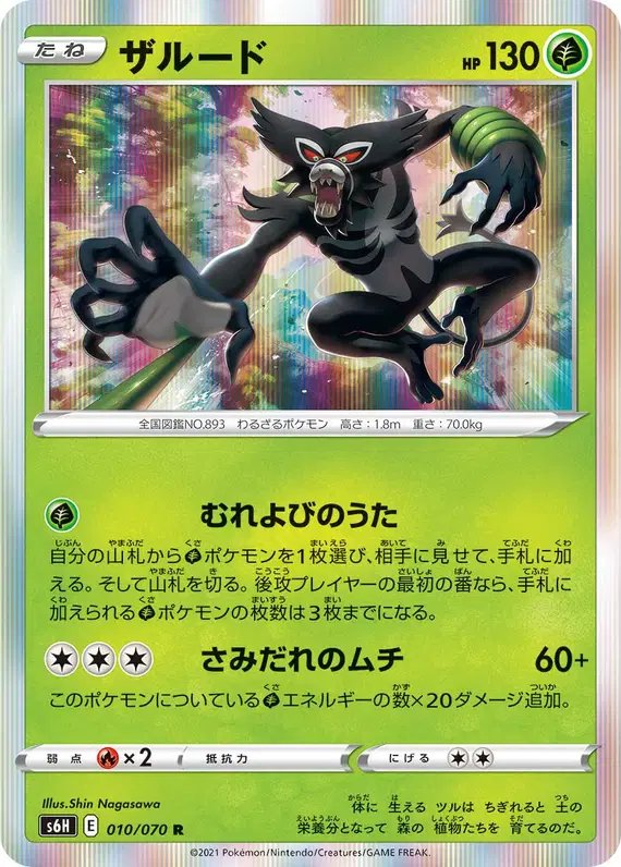 Zarude (JP) — Silver Lance 010/070