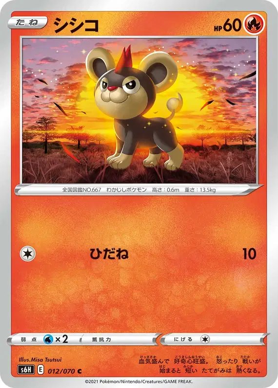 Litleo (JP) — Silver Lance 012/070