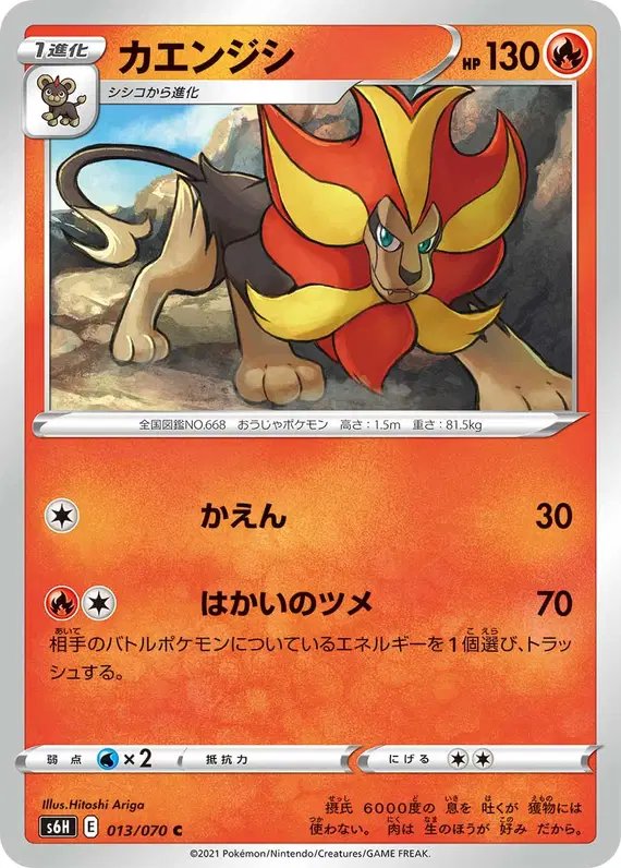 Pyroar (JP) — Silver Lance 013/070