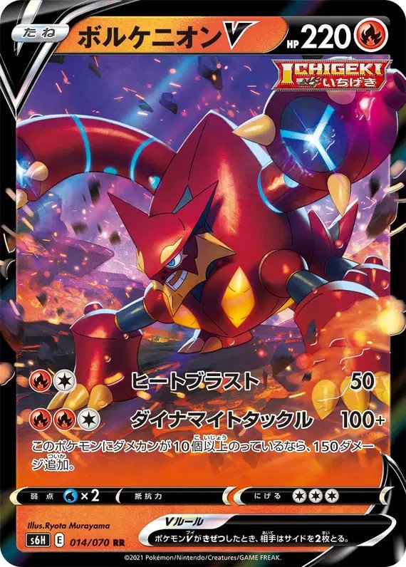 Volcanion V (JP) — Silver Lance 014/070