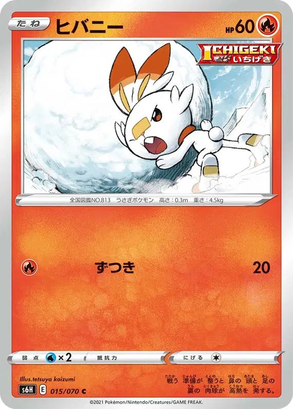Scorbunny (JP) — Silver Lance 015/070