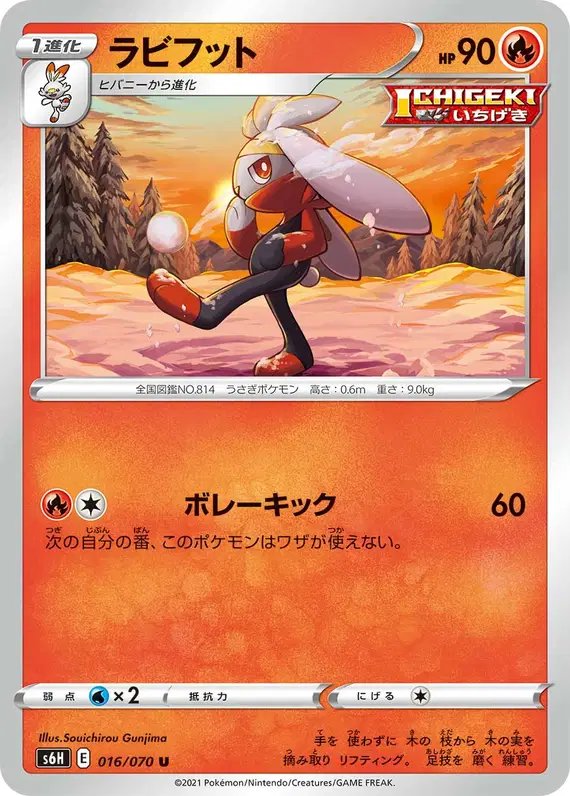 Raboot (JP) — Silver Lance 016/070
