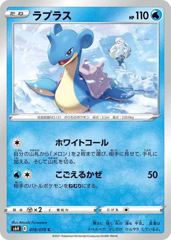 Lapras (JP) — Silver Lance 018/070