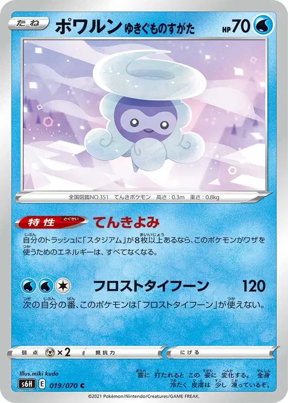 Castform Snowy Form (JP) — Silver Lance 019/070