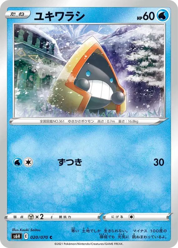 Snorunt (JP) — Silver Lance 020/070