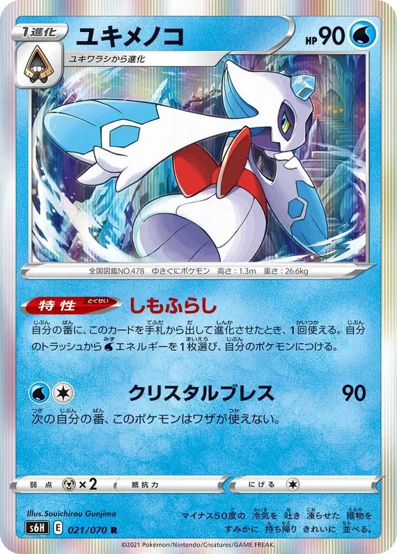 Froslass (JP) — Silver Lance 021/070