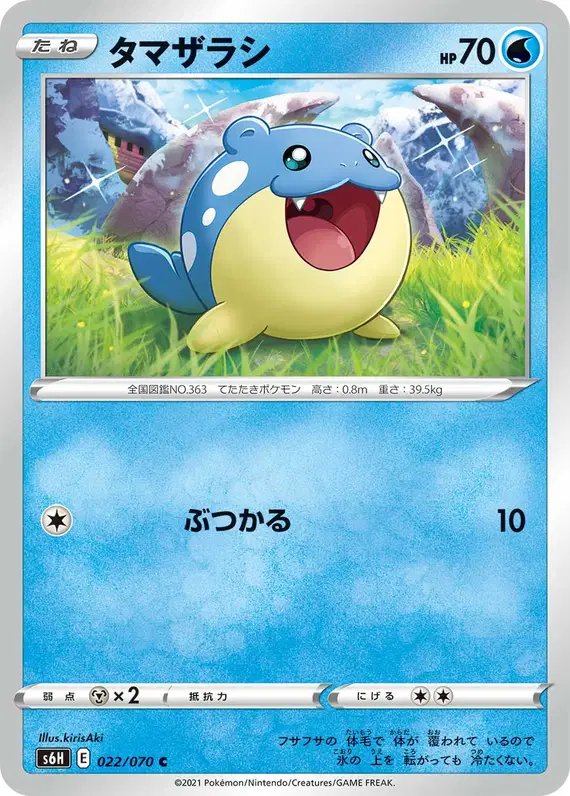 Spheal (JP) — Silver Lance 022/070