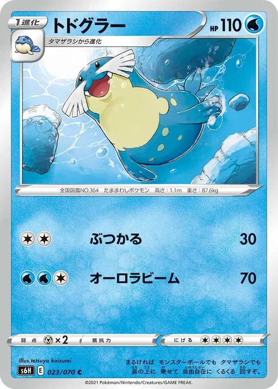 Sealeo (JP) — Silver Lance 023/070