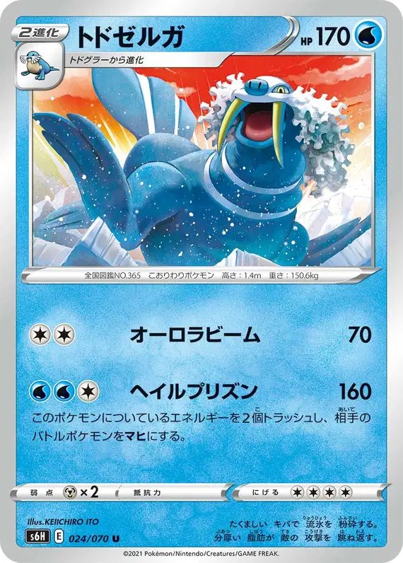 Walrein (JP) — Silver Lance 024/070