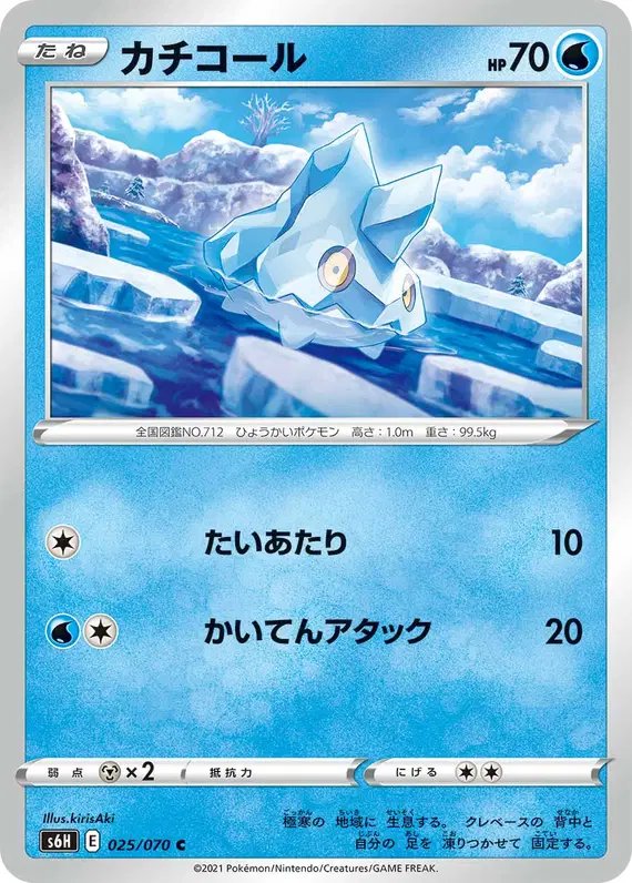 Bergmite (JP) — Silver Lance 025/070