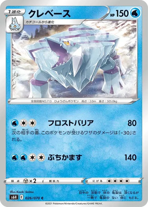 Avalugg (JP) — Silver Lance 026/070