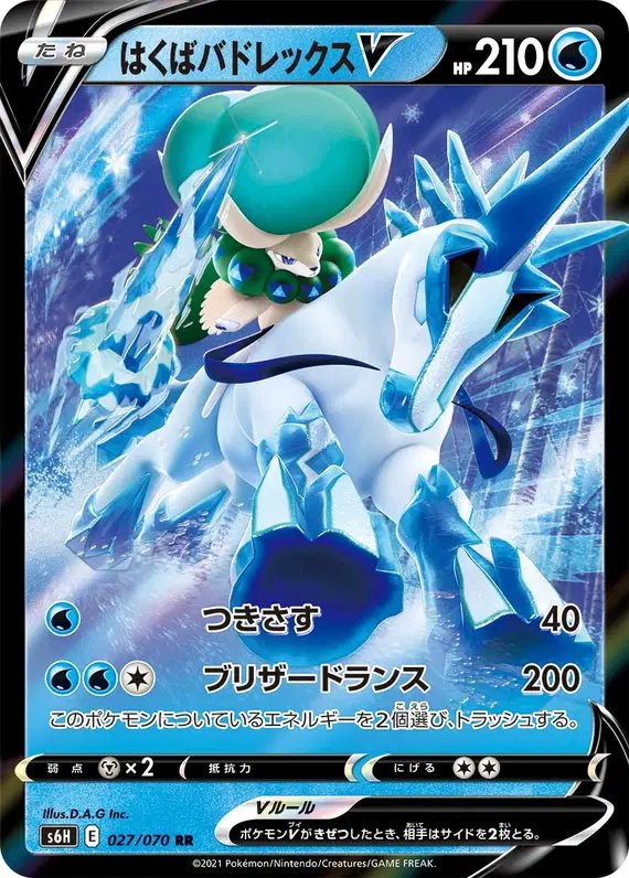 Ice Rider Calyrex V (JP) — Silver Lance 027/070