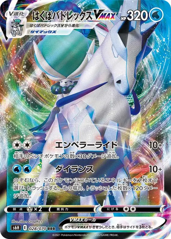 Ice Rider Calyrex VMAX (JP) — Silver Lance 028/070