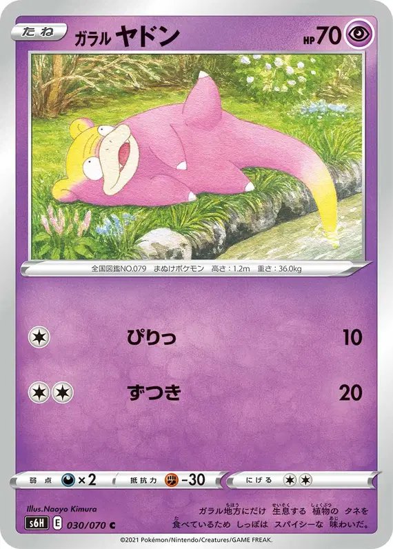 Galarian Slowpoke (JP) — Silver Lance 030/070