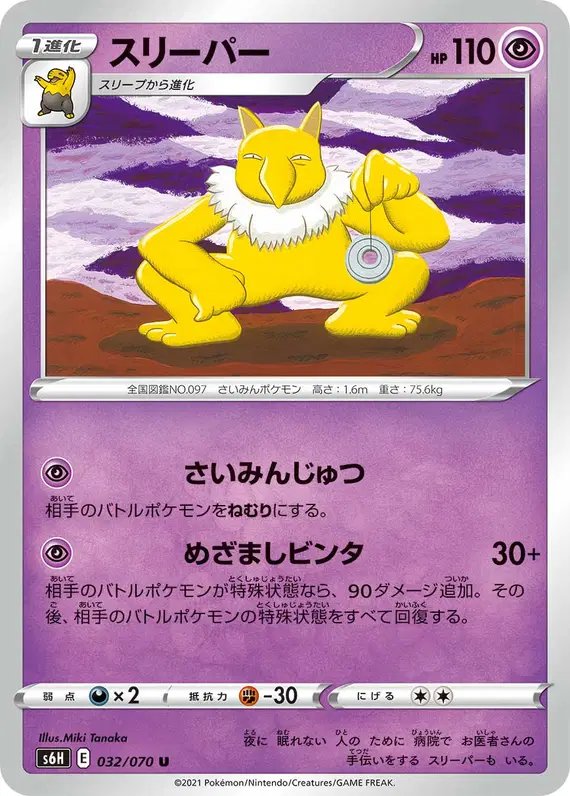 Hypno (JP) — Silver Lance 032/070