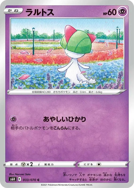 Ralts (JP) — Silver Lance 033/070