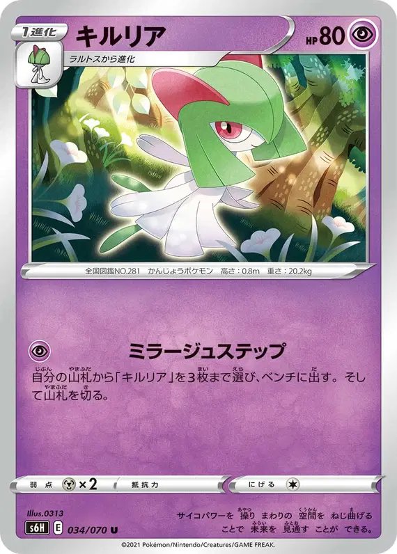 Kirlia (JP) — Silver Lance 034/070