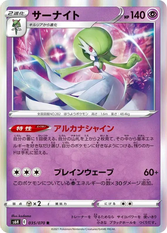 Gardevoir (JP) — Silver Lance 035/070