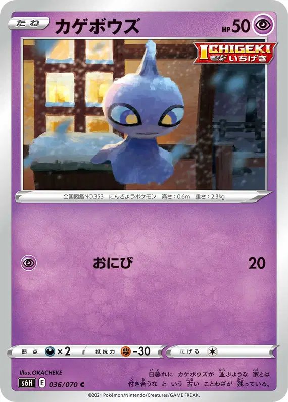 Shuppet (JP) — Silver Lance 036/070